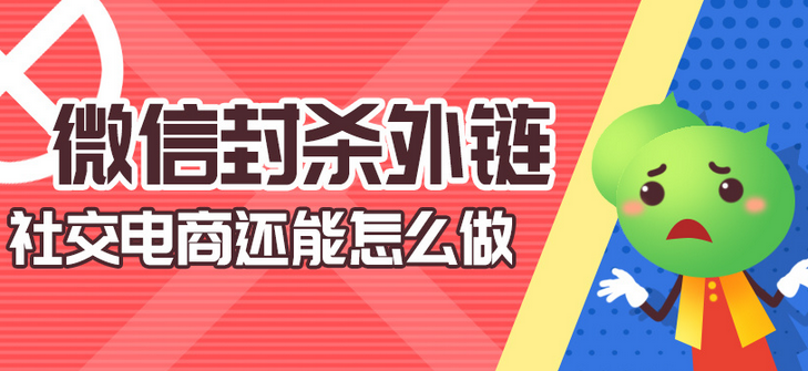 微信小程序外链的开发及其在商业化应用中的